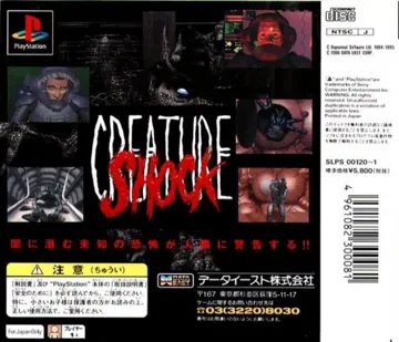 Creature Shock (JP) box cover back